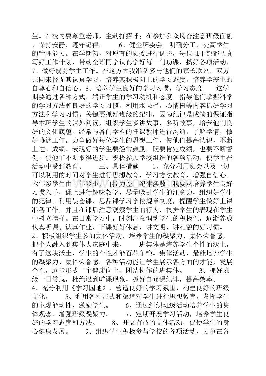 七年级班主任新学期工作计划.docx_第2页