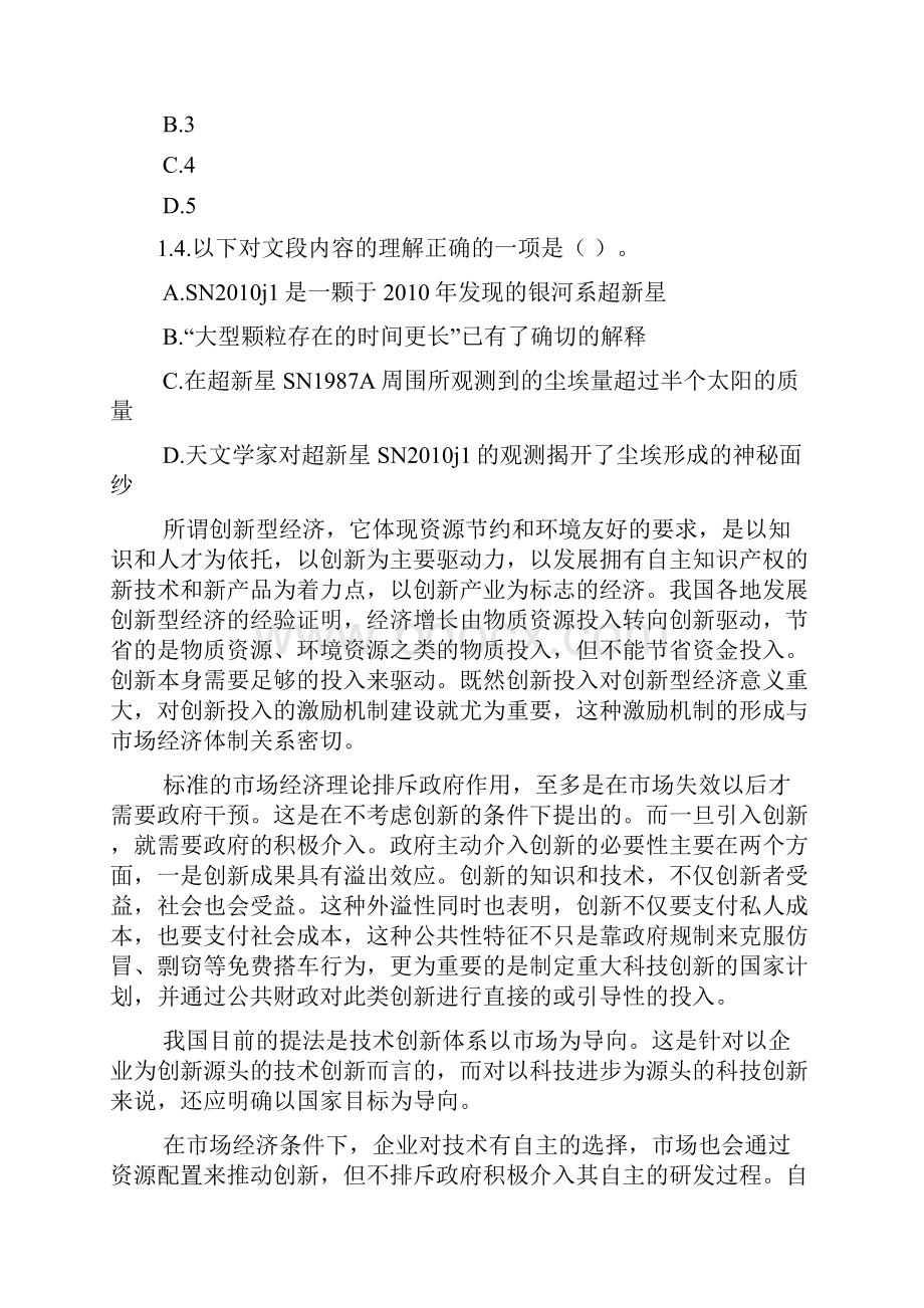 公务员考试行测练习文章阅读291.docx_第3页