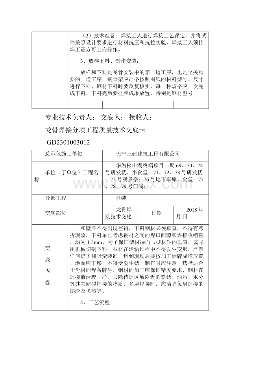 龙骨焊接技术交底12 3.docx_第2页