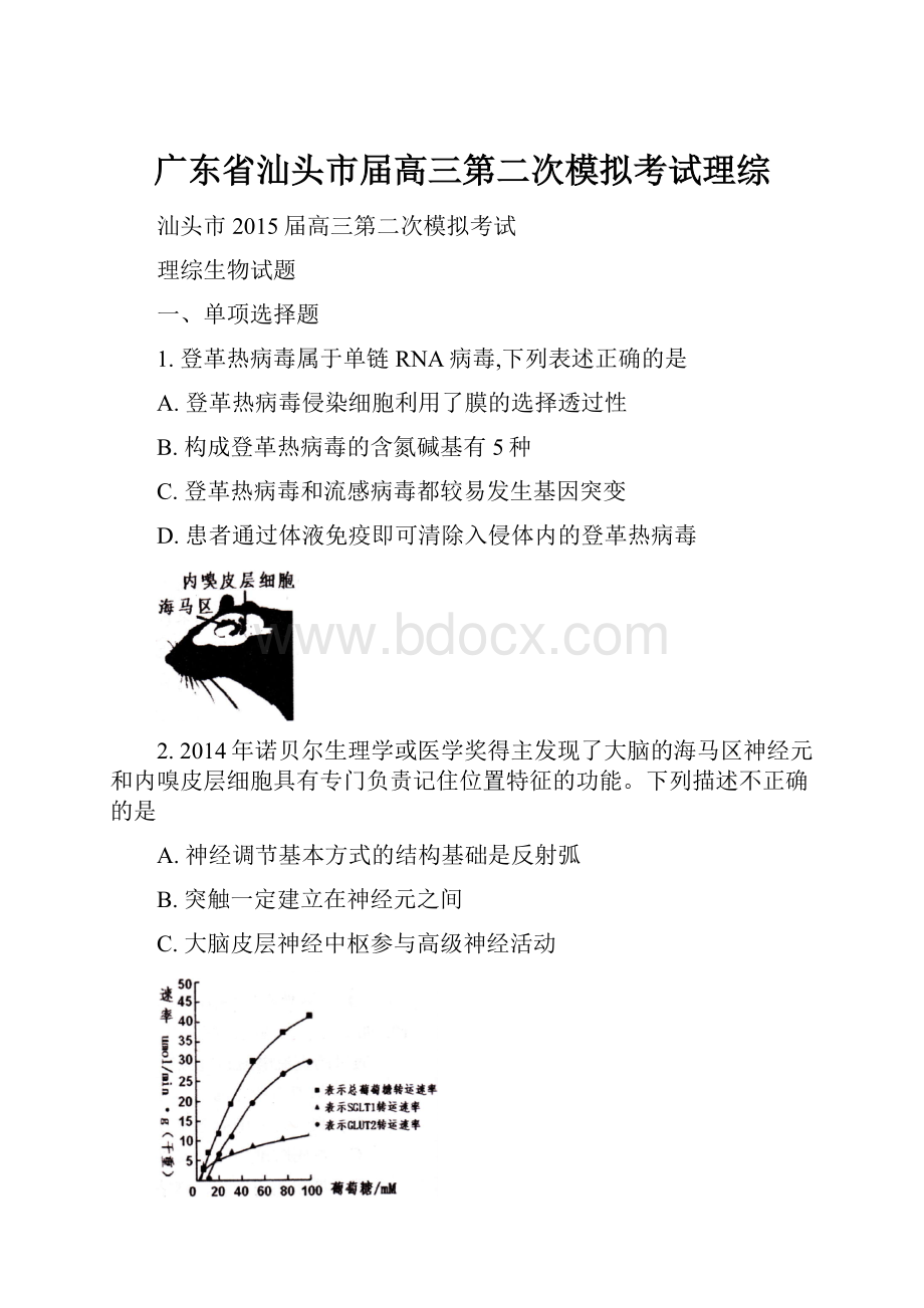 广东省汕头市届高三第二次模拟考试理综.docx