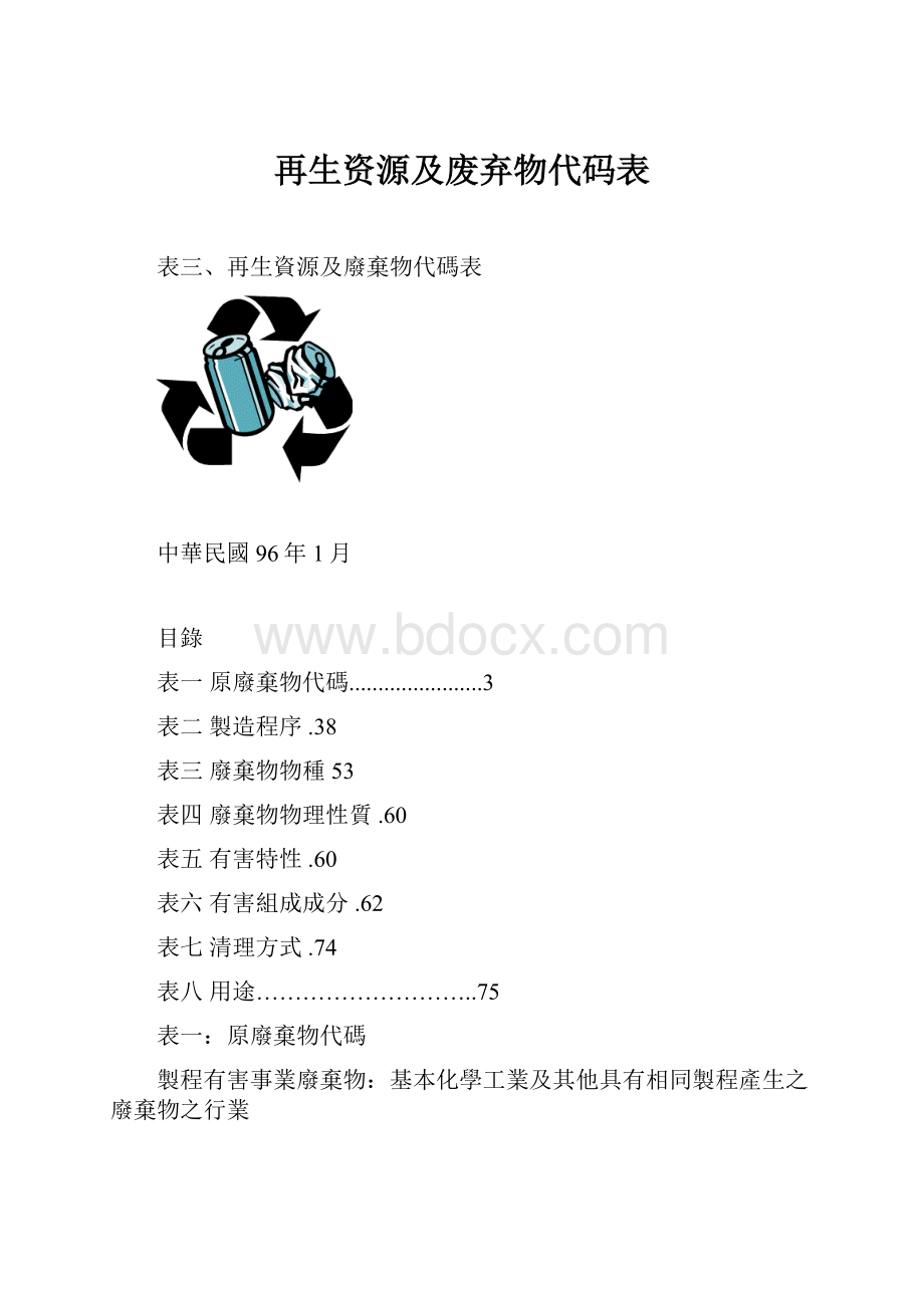 再生资源及废弃物代码表.docx