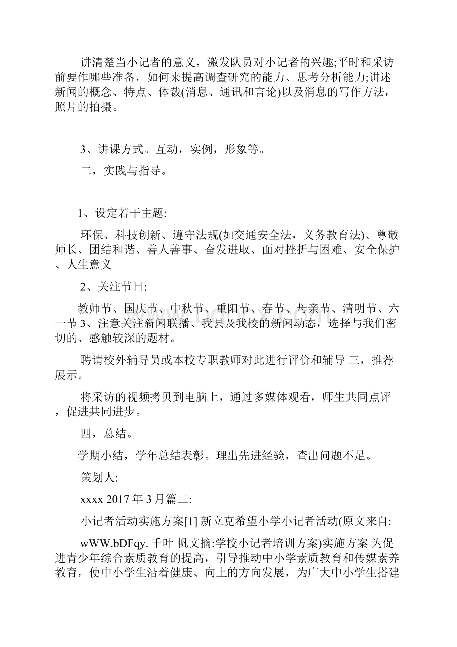 学校小记者培训方案.docx_第2页