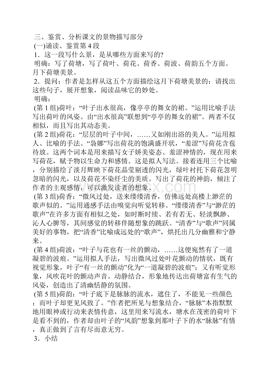 《荷塘月色》学习要点.docx_第2页