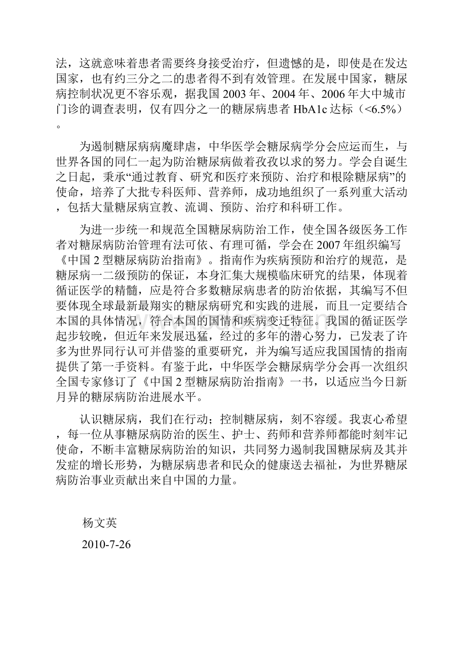 而糖尿病患病率和糖尿病患者数增长之快更是令人咋舌.docx_第2页