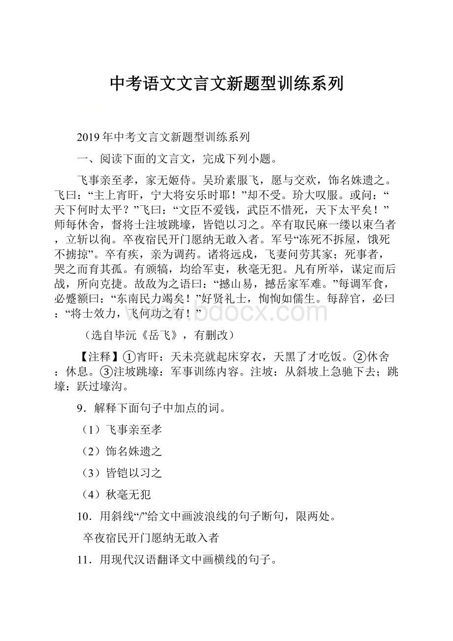 中考语文文言文新题型训练系列.docx