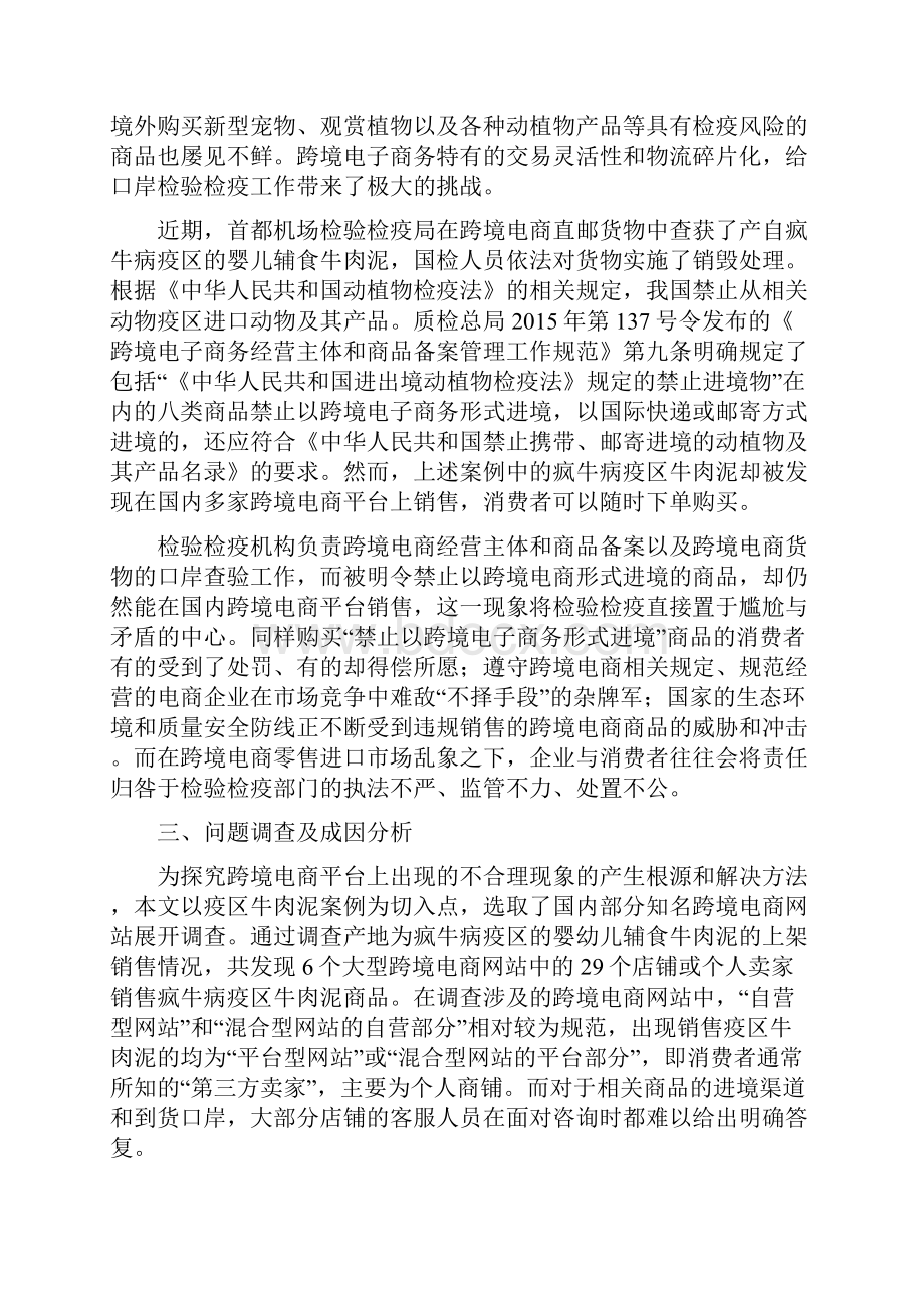 工作建议跨境电商进口市场乱象的分析与探讨.docx_第2页