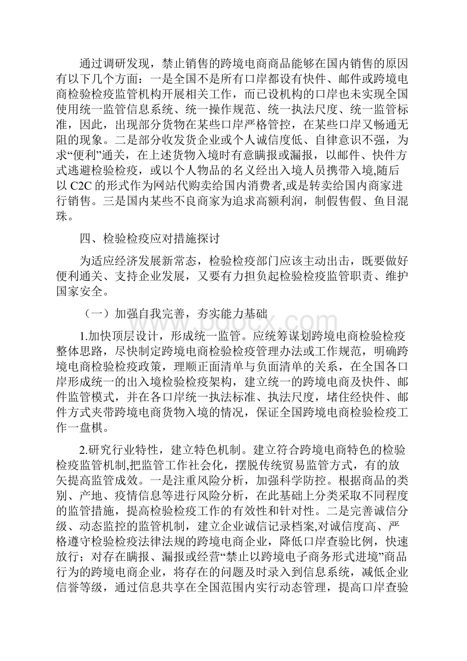 工作建议跨境电商进口市场乱象的分析与探讨.docx_第3页