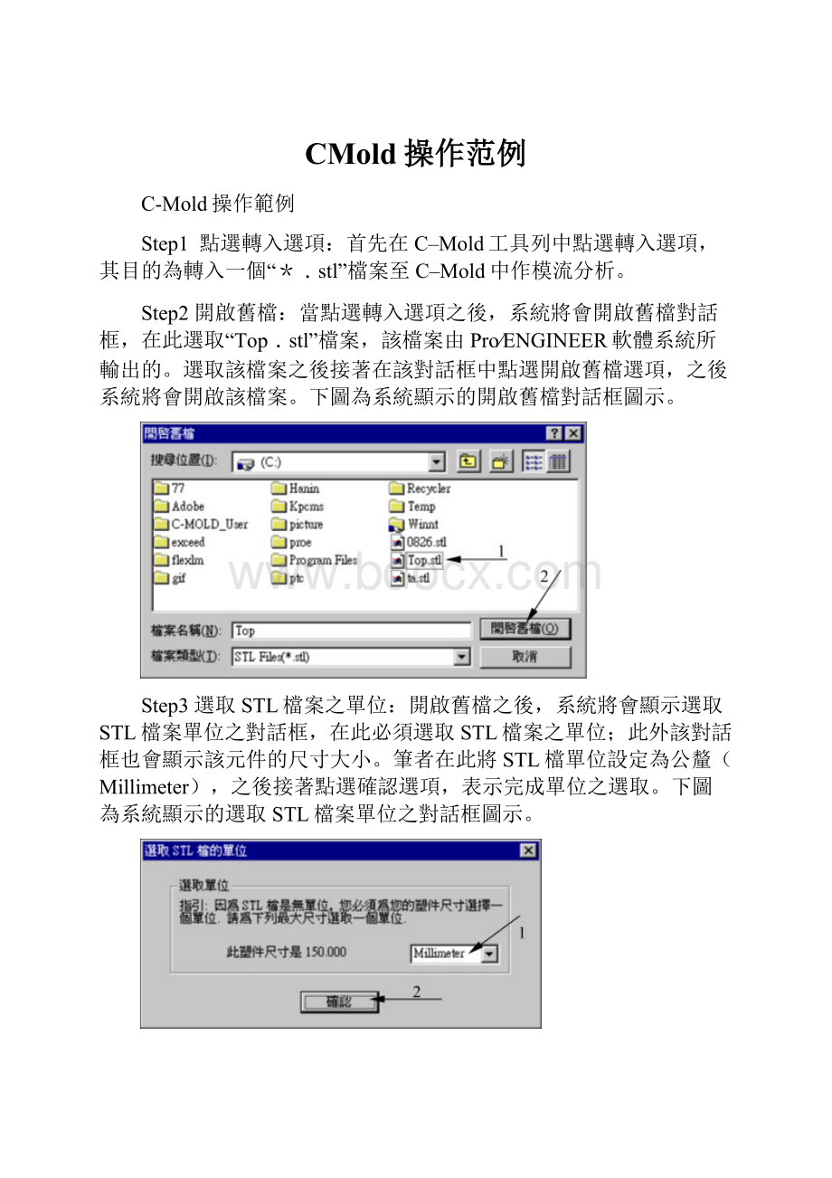 CMold操作范例.docx