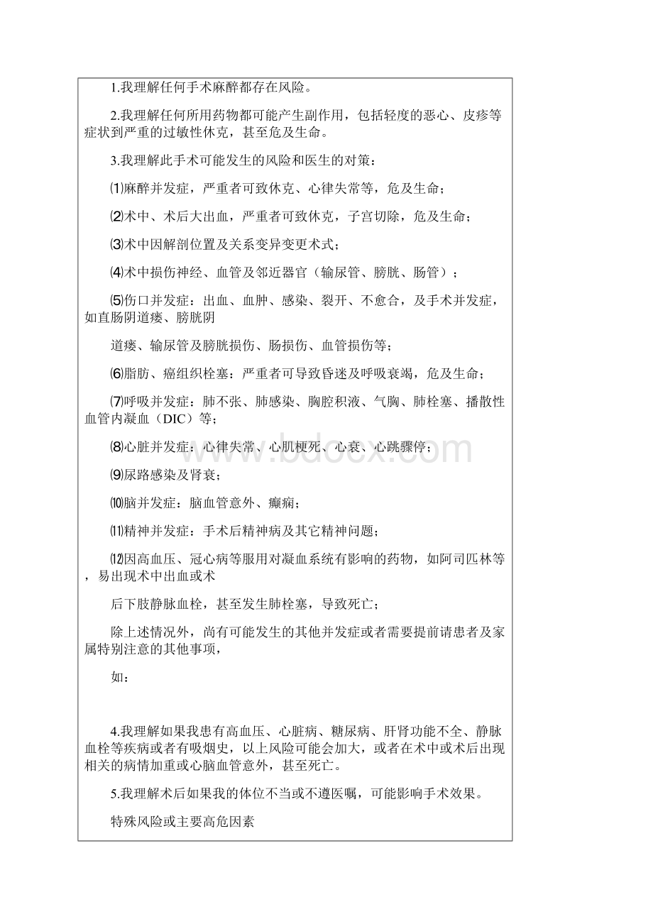 妇科检查治疗知情同意书.docx_第3页