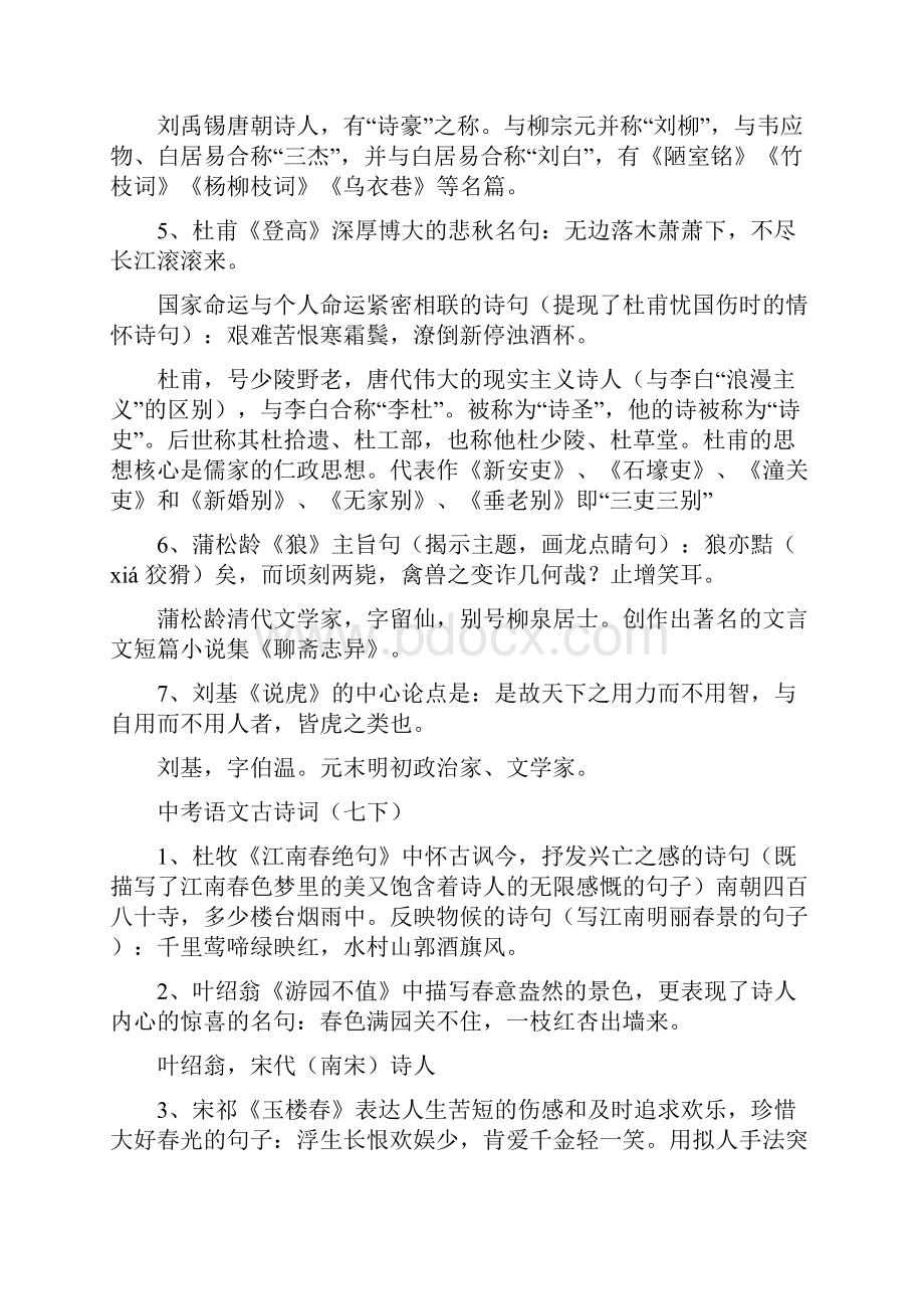 最新中考语文古诗词北师版.docx_第2页