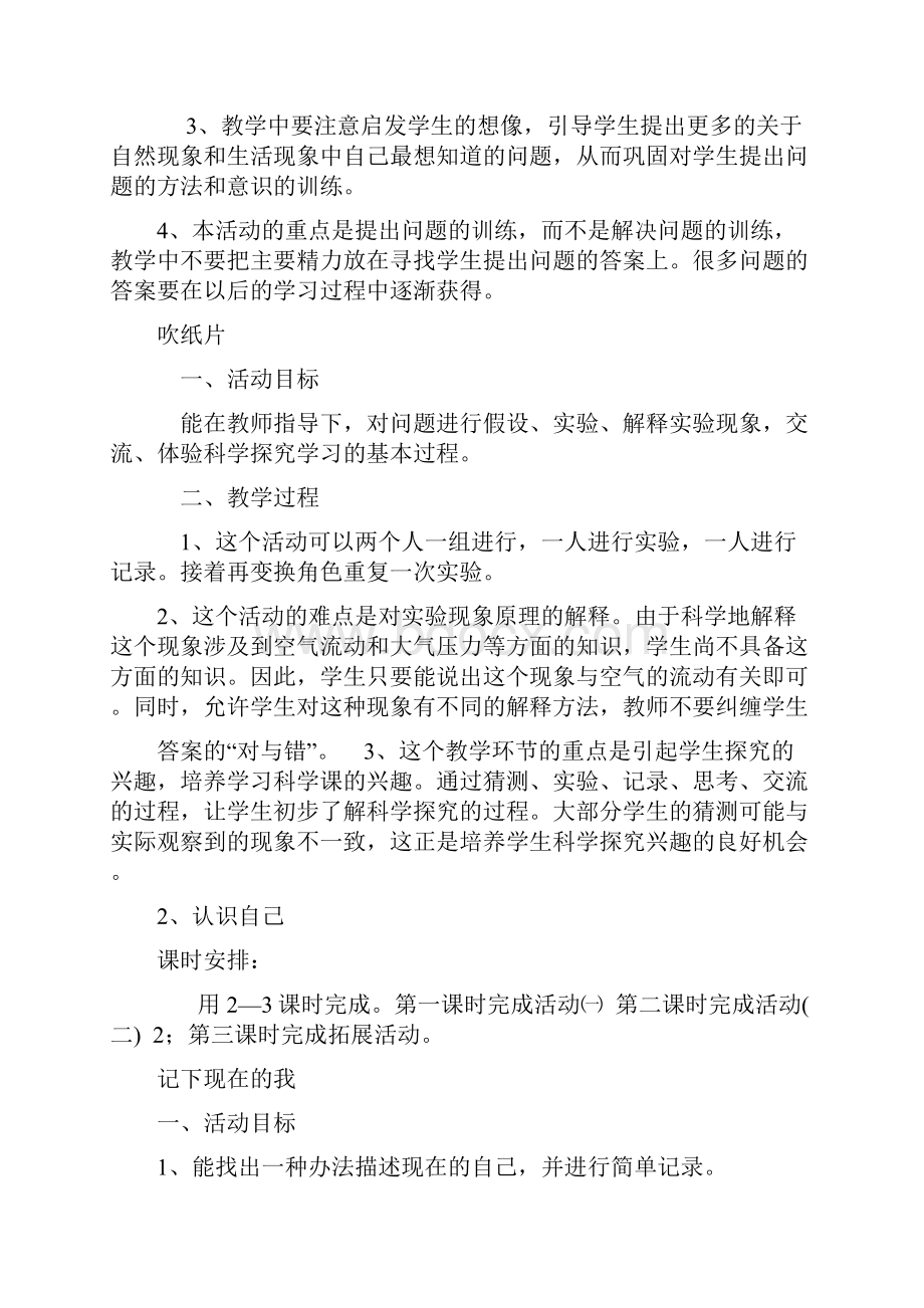 河北人民教育出版社小学三年级上册科学教案.docx_第3页