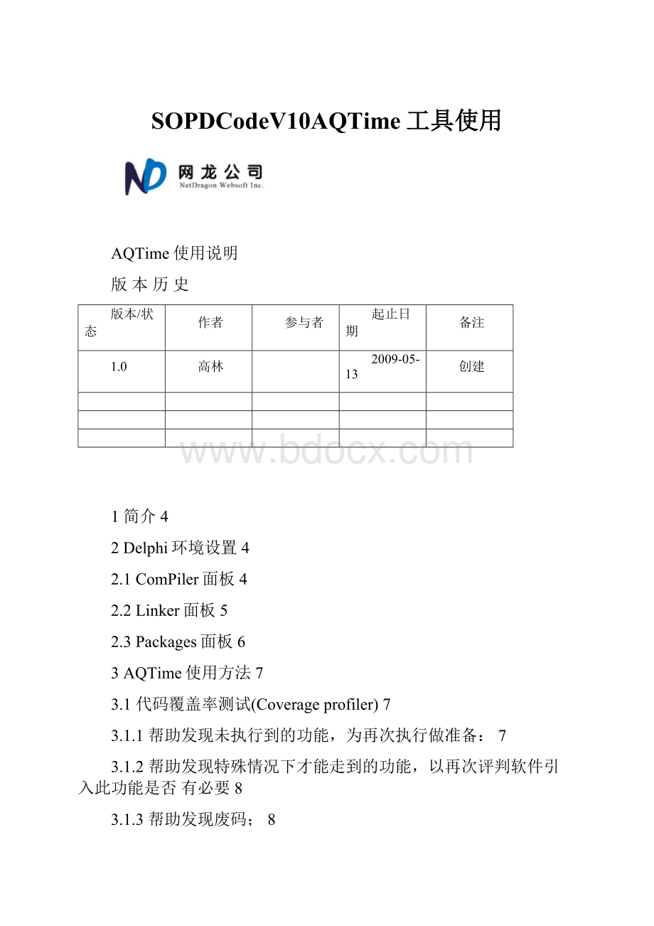 SOPDCodeV10AQTime工具使用.docx