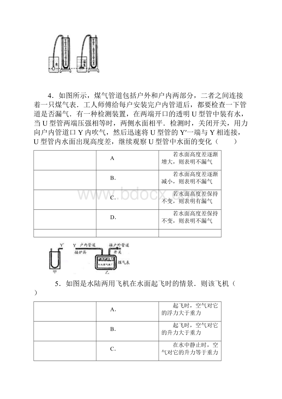 W八下期末物理模拟2.docx_第3页