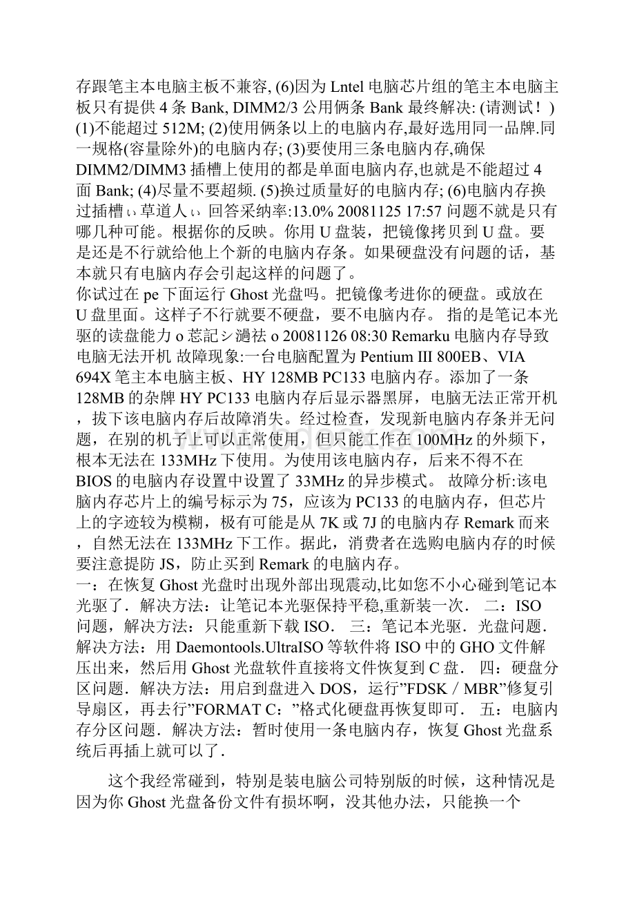 重装系统时出现AGHOSTTXT原因及解决方法.docx_第2页