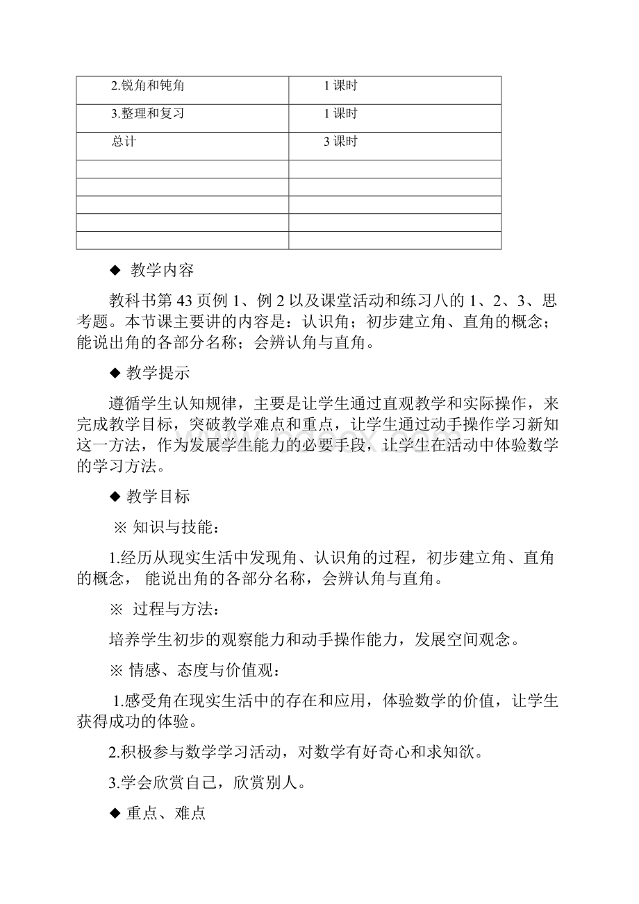 西师大版二年级数学上册第二单元角的初步认识教学设计教案含教学反思与习题答案.docx_第3页