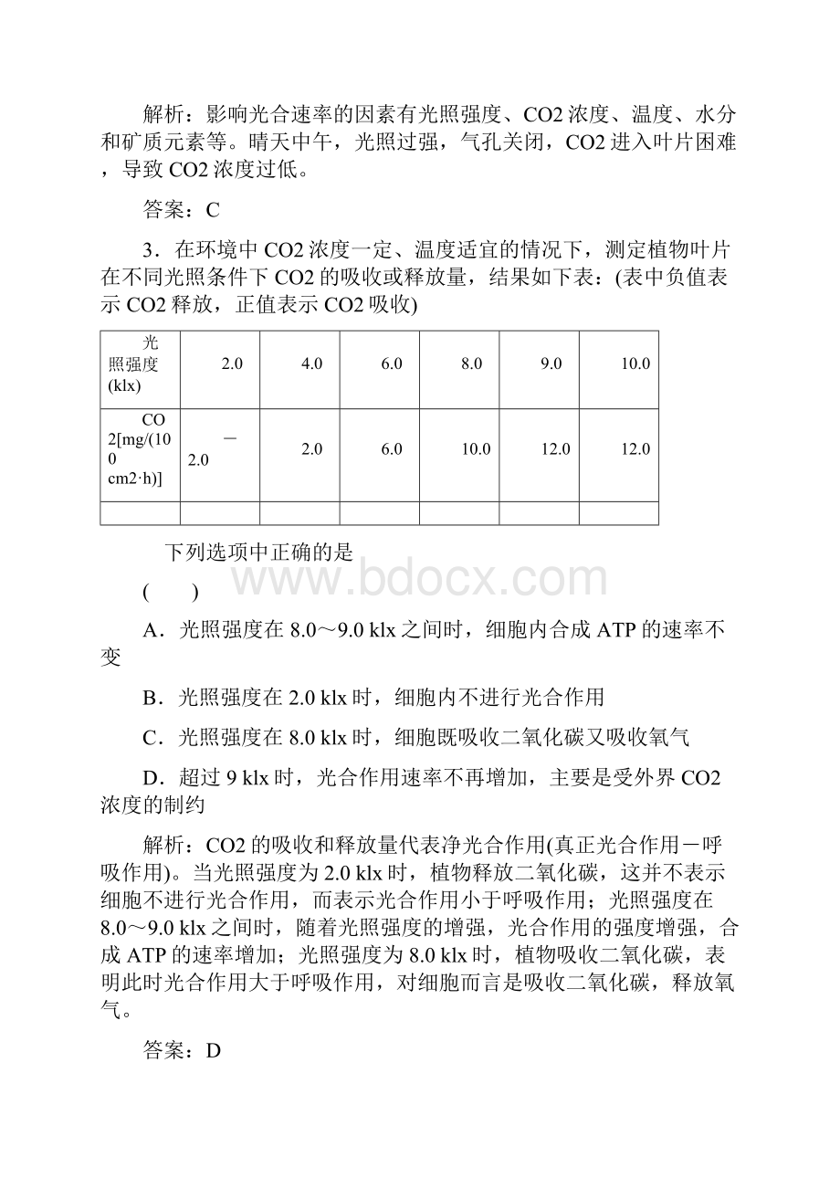 高三基础知识天天练 生物单元质量检测4人教版.docx_第2页