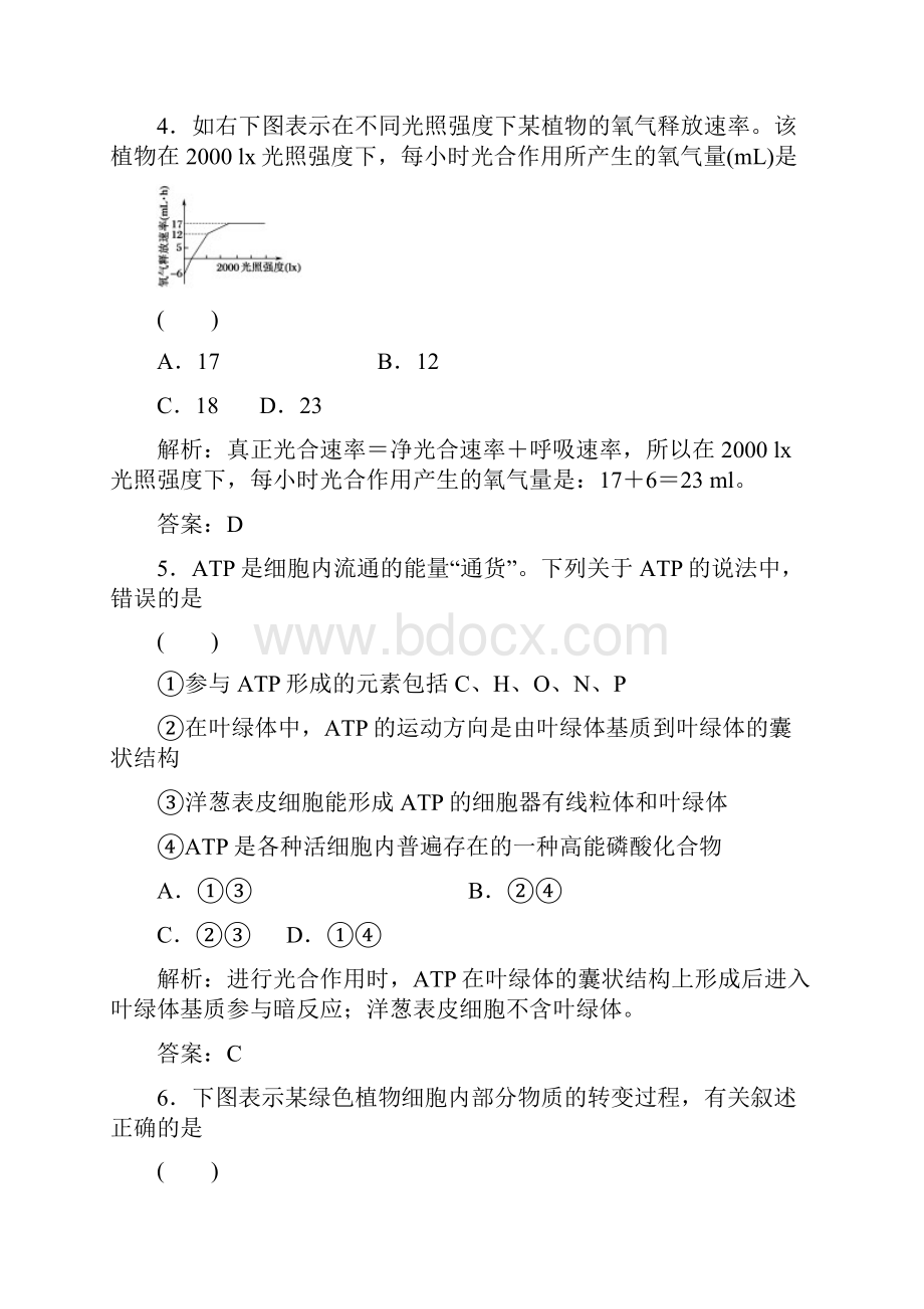 高三基础知识天天练 生物单元质量检测4人教版.docx_第3页