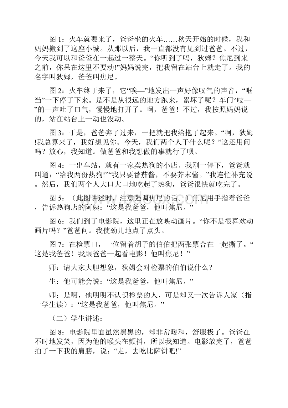 窦桂梅《我的爸爸叫焦尼》课堂实录.docx_第2页