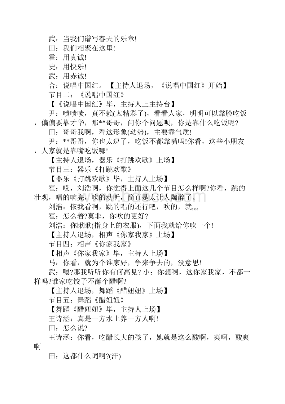 XX鸡年少儿春节联欢晚会主持稿.docx_第2页