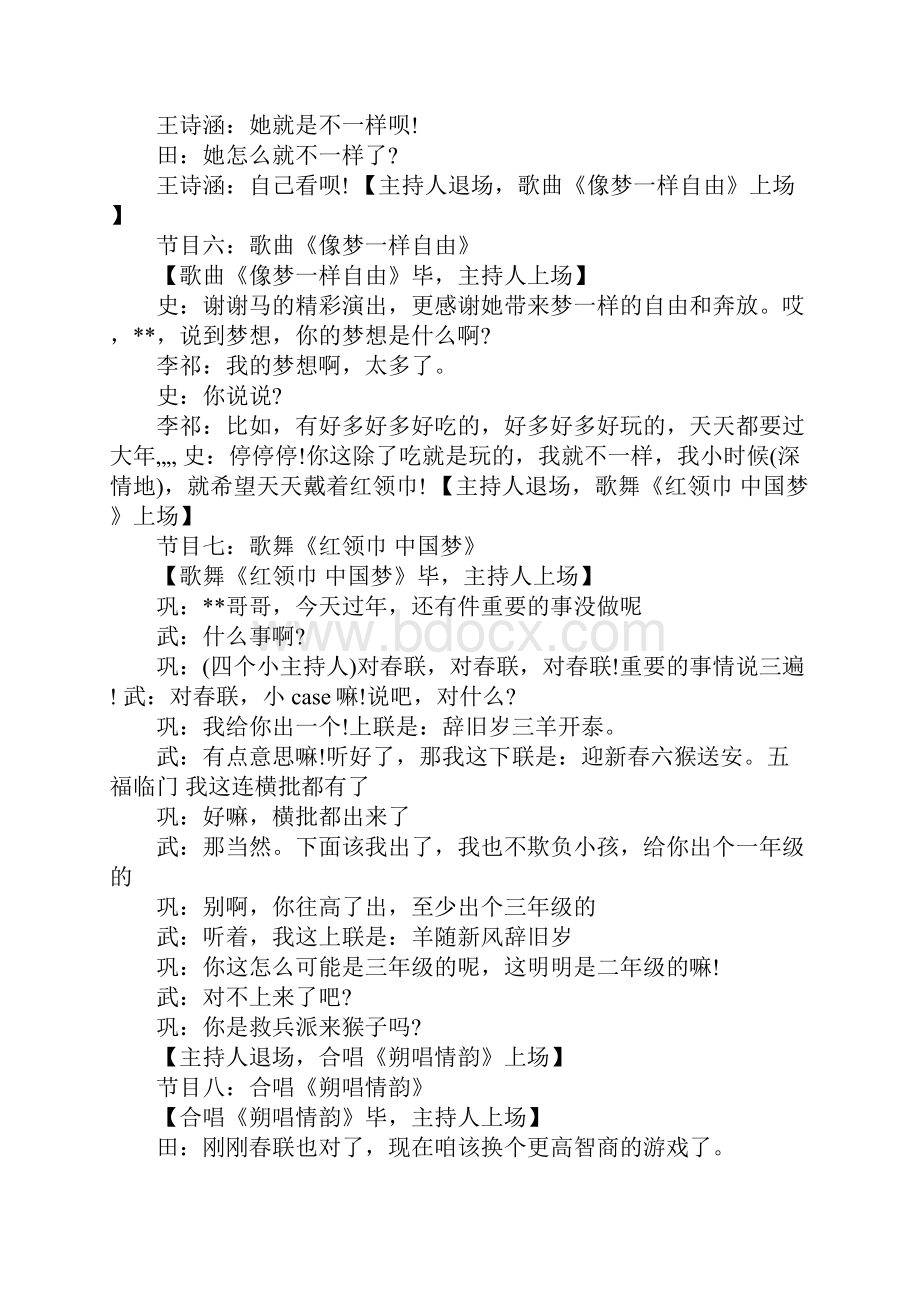 XX鸡年少儿春节联欢晚会主持稿.docx_第3页