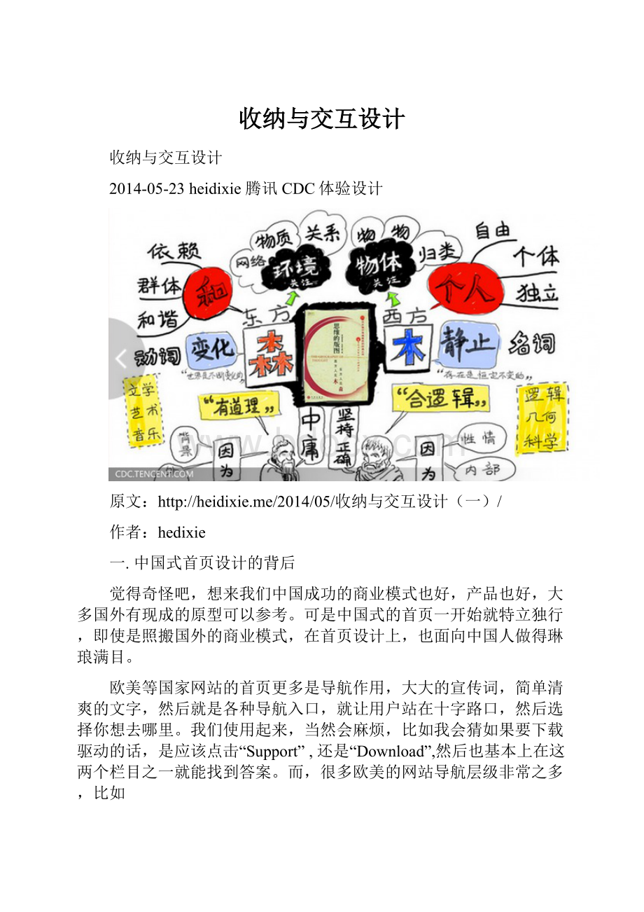 收纳与交互设计.docx_第1页