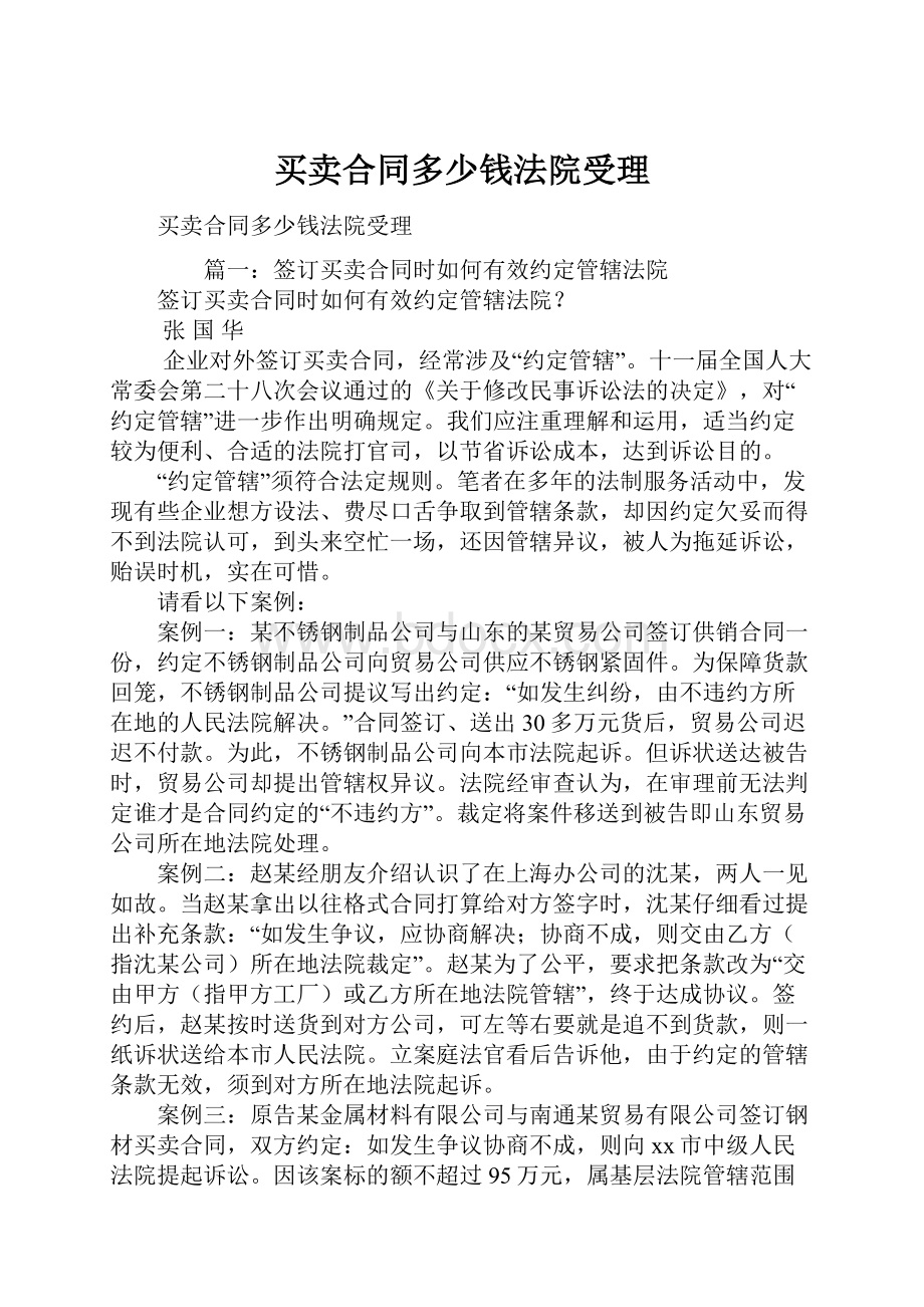 买卖合同多少钱法院受理.docx_第1页