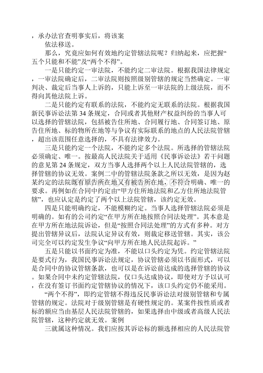 买卖合同多少钱法院受理.docx_第2页