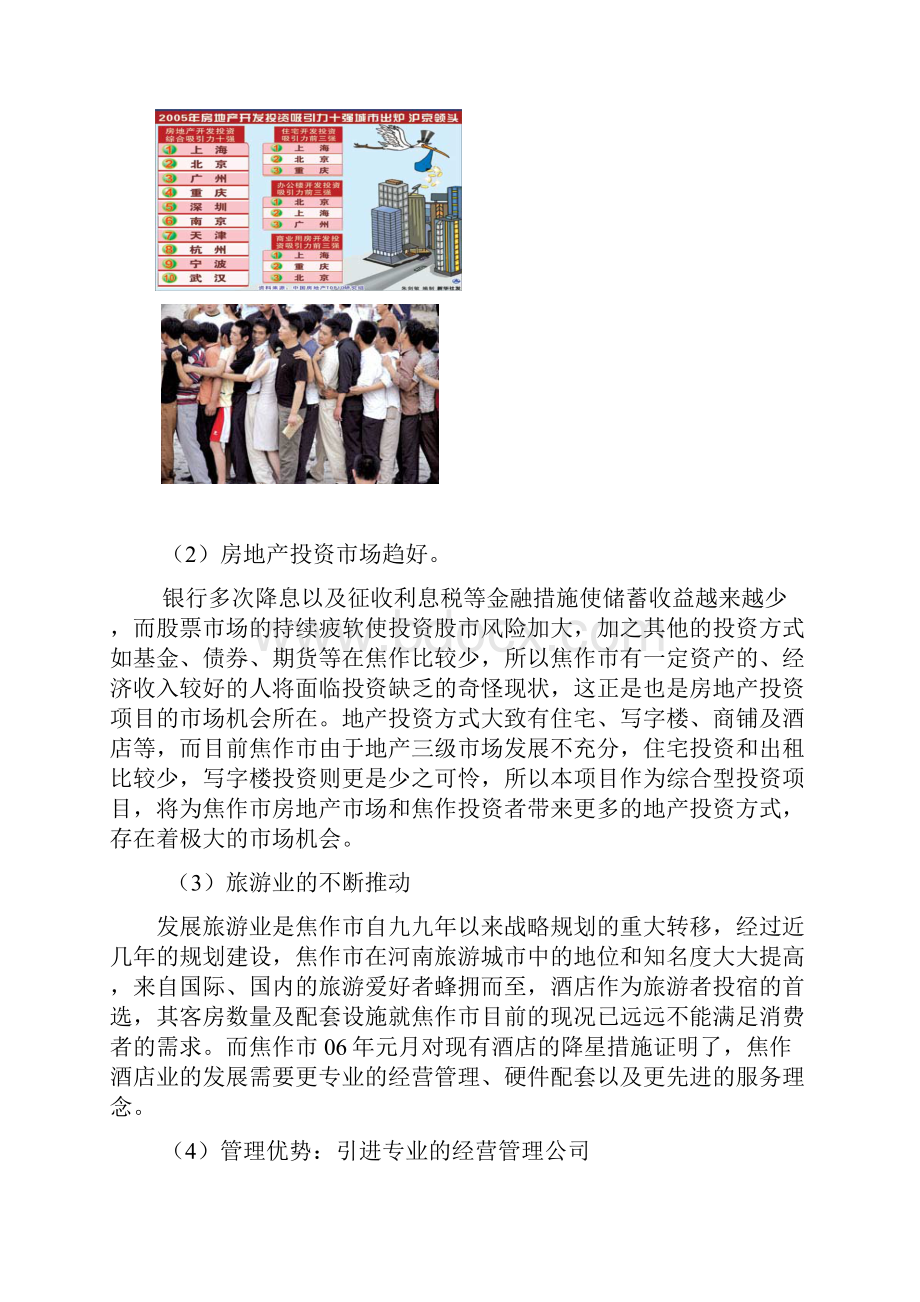 焦作福安项目前期策划报告.docx_第3页