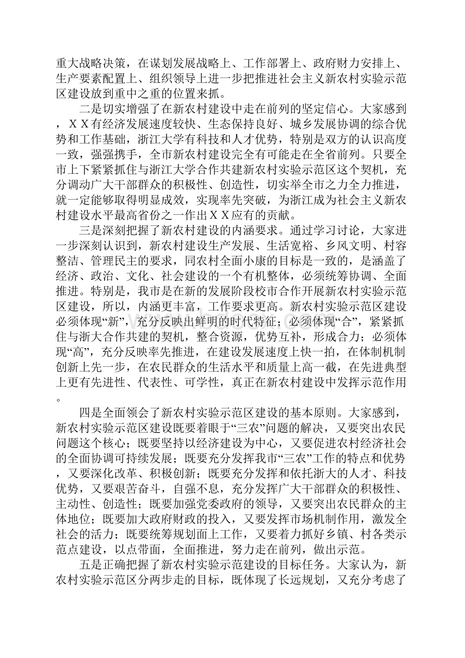 市长在市委读书会上的重要说话发言.docx_第2页