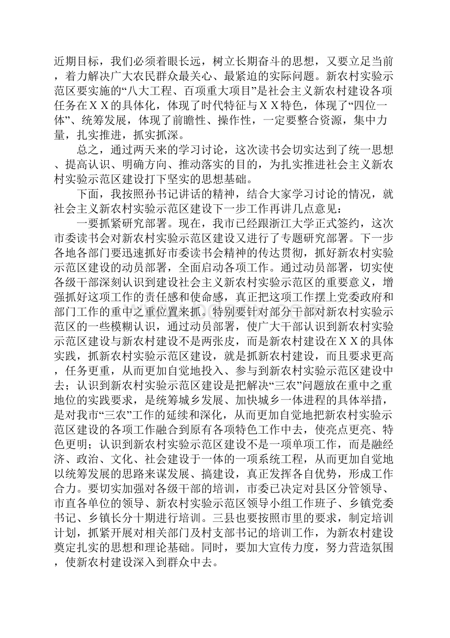 市长在市委读书会上的重要说话发言.docx_第3页