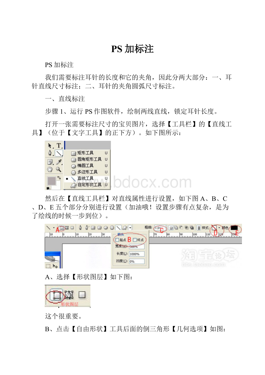 PS加标注.docx