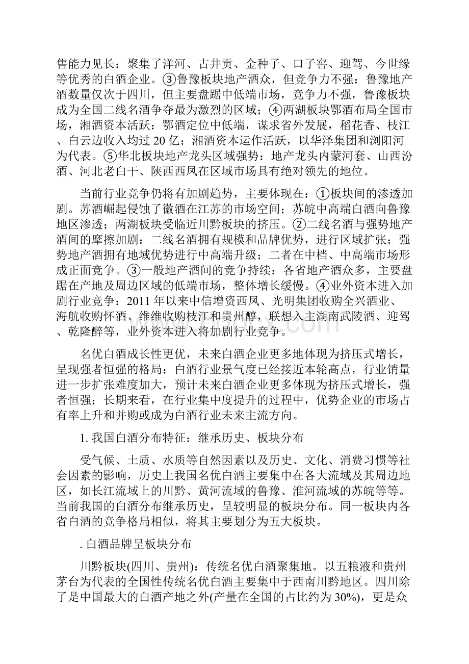 白酒行业深度报告及相关股操作策略.docx_第2页