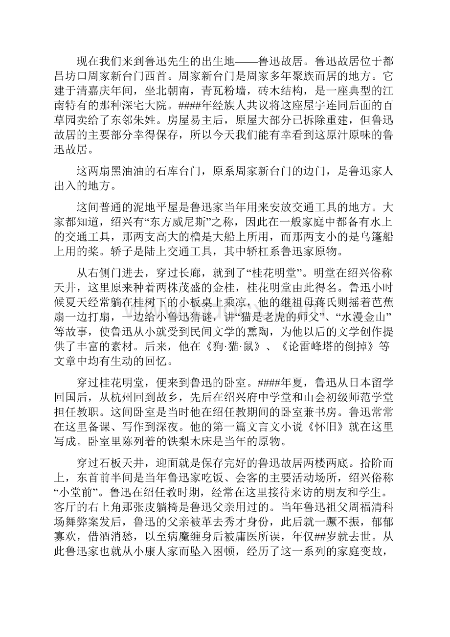 关于浙江景点的导游词大全.docx_第3页