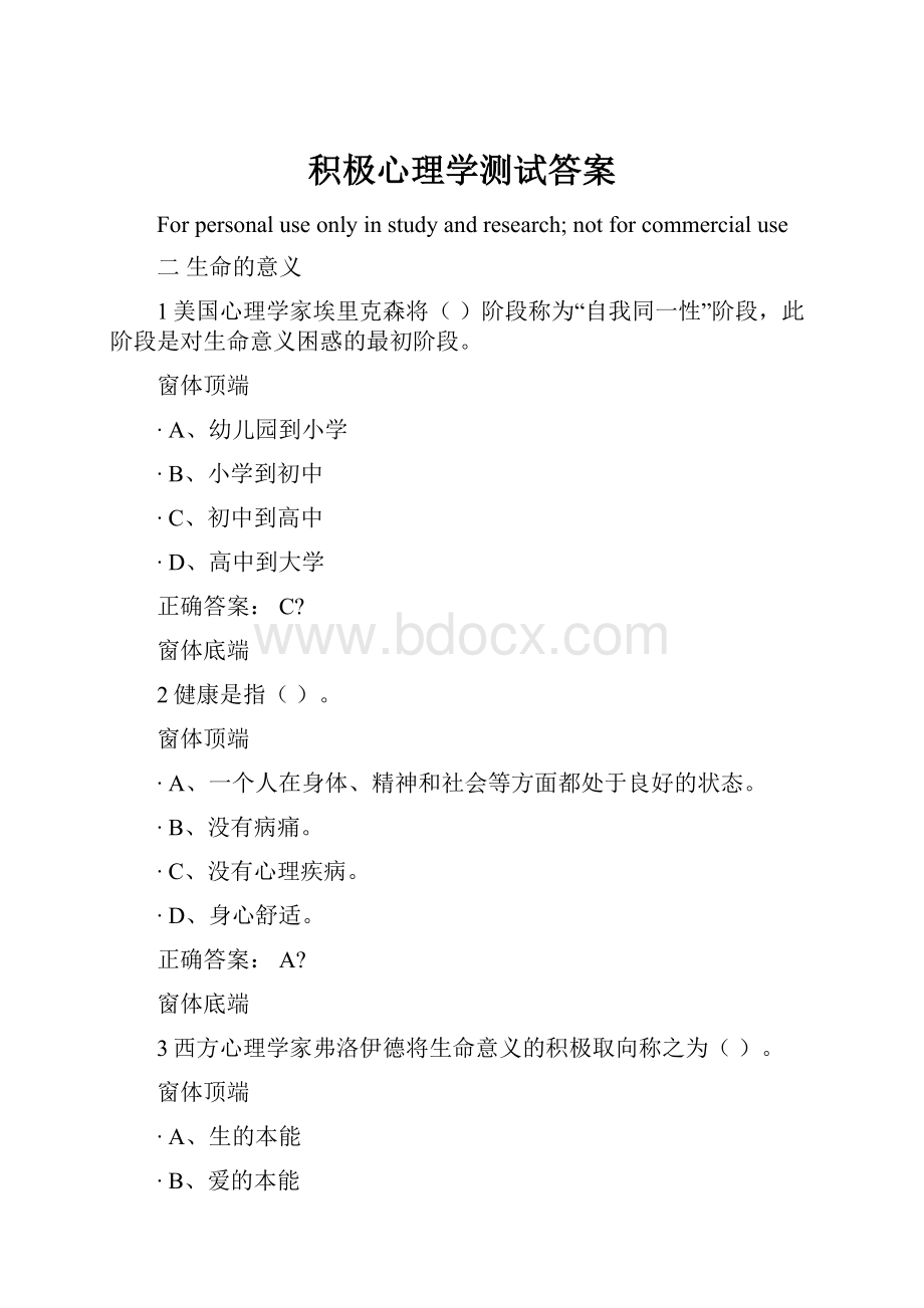 积极心理学测试答案.docx