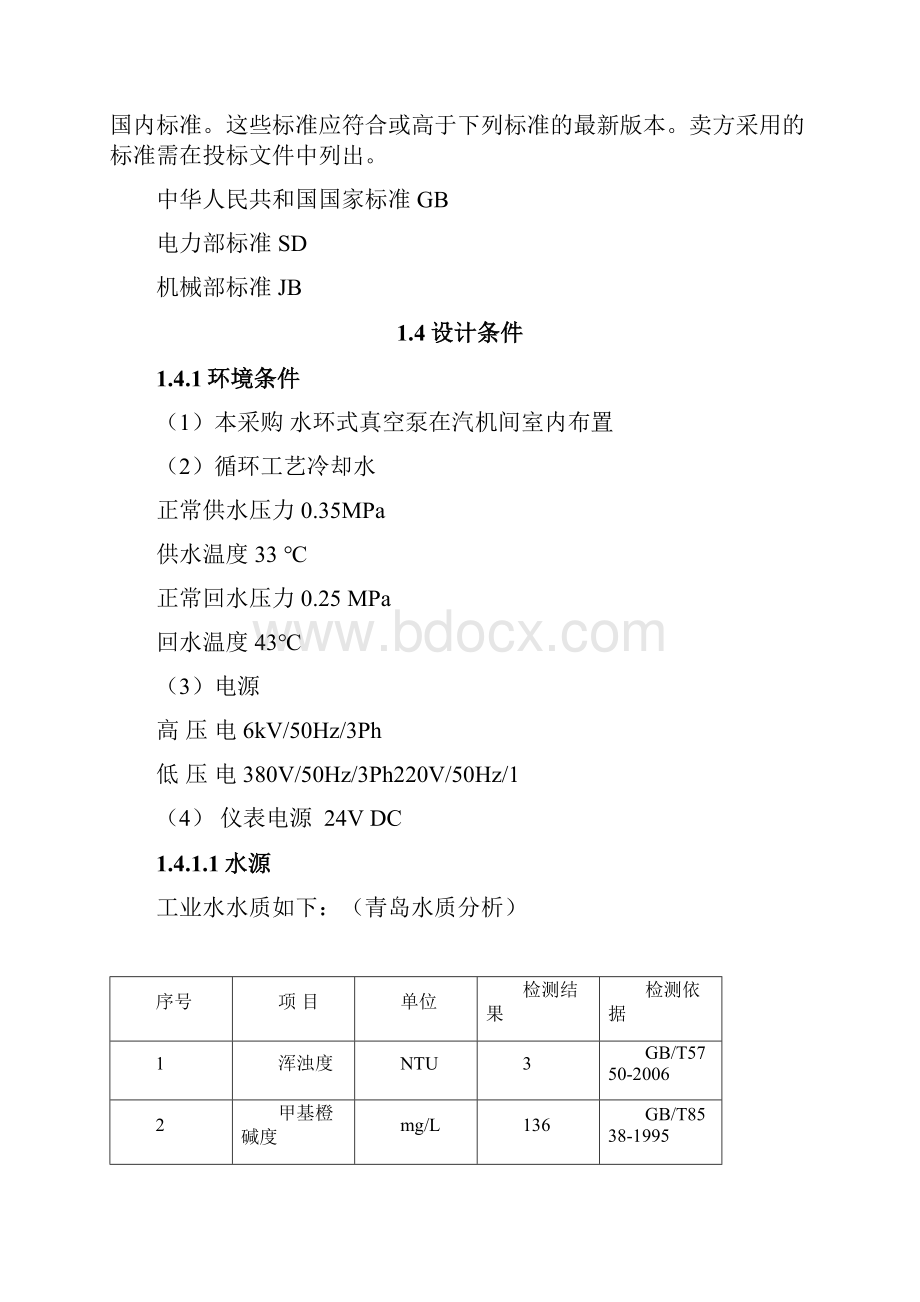 真空泵采购技术方案.docx_第3页