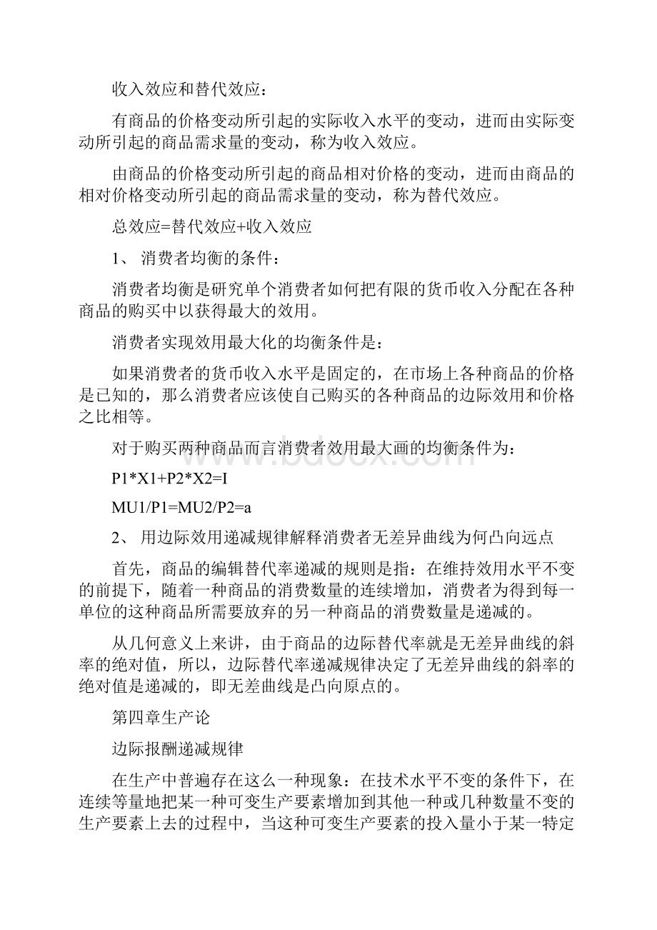 西方经济学复习纲要.docx_第3页