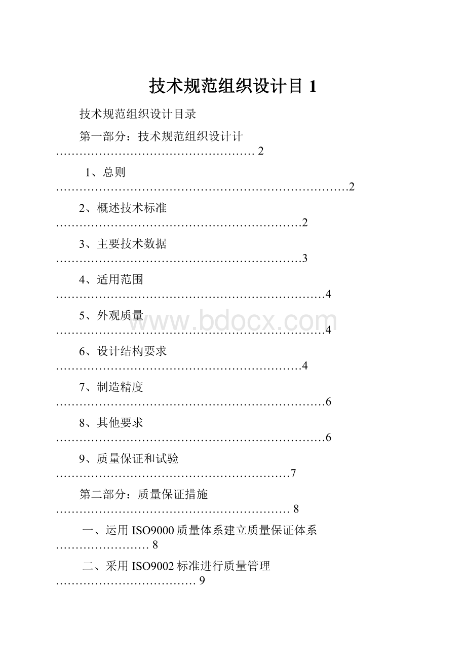 技术规范组织设计目1.docx_第1页