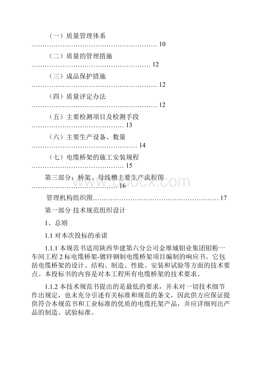 技术规范组织设计目1.docx_第2页