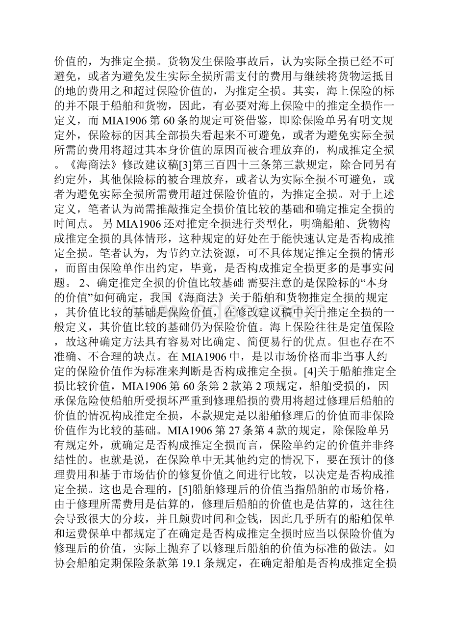 保险委付制度分析论文.docx_第2页