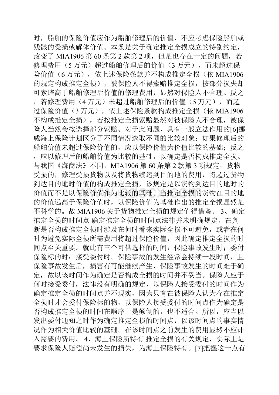 保险委付制度分析论文.docx_第3页