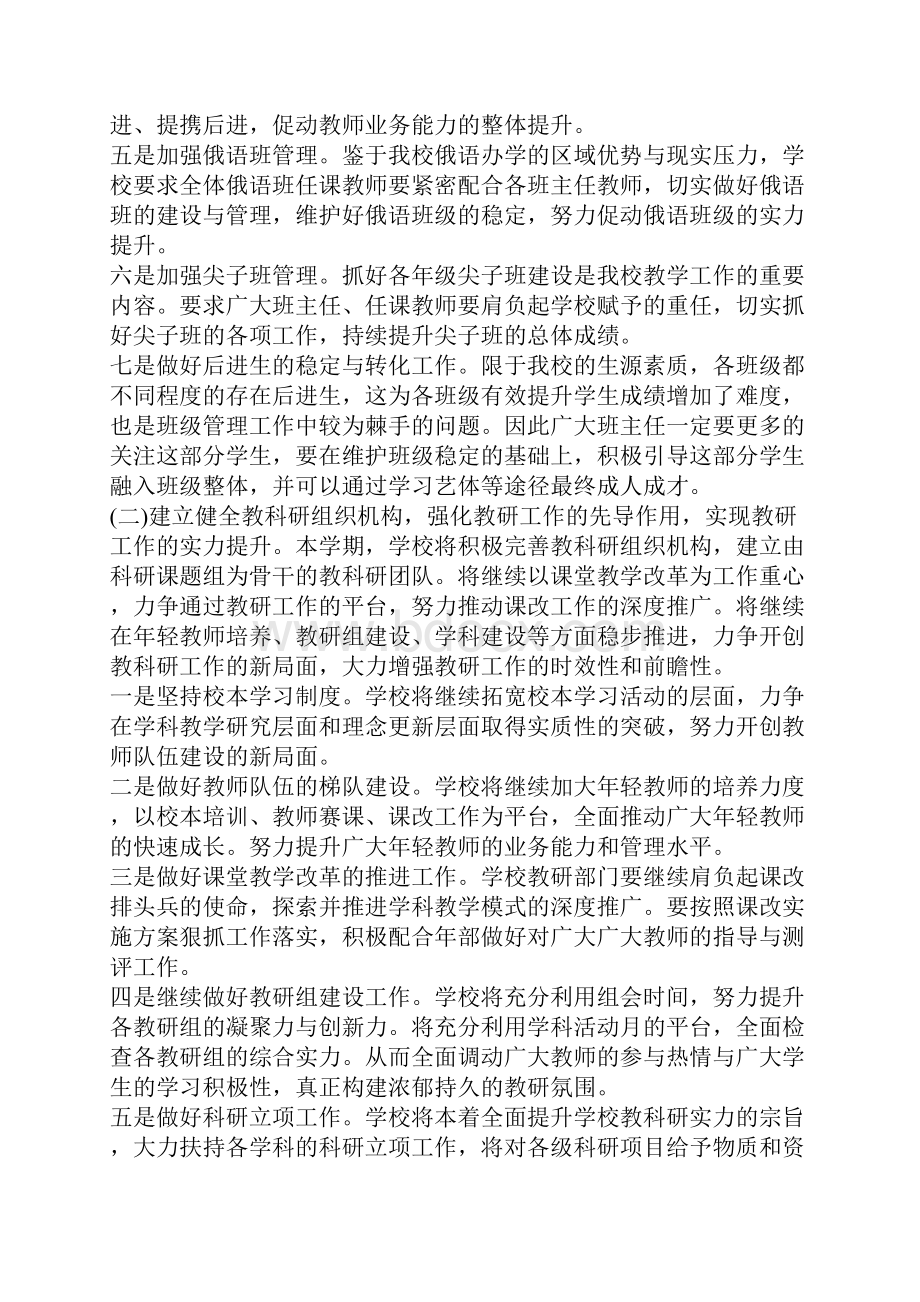 高中教学工作计划4篇.docx_第2页