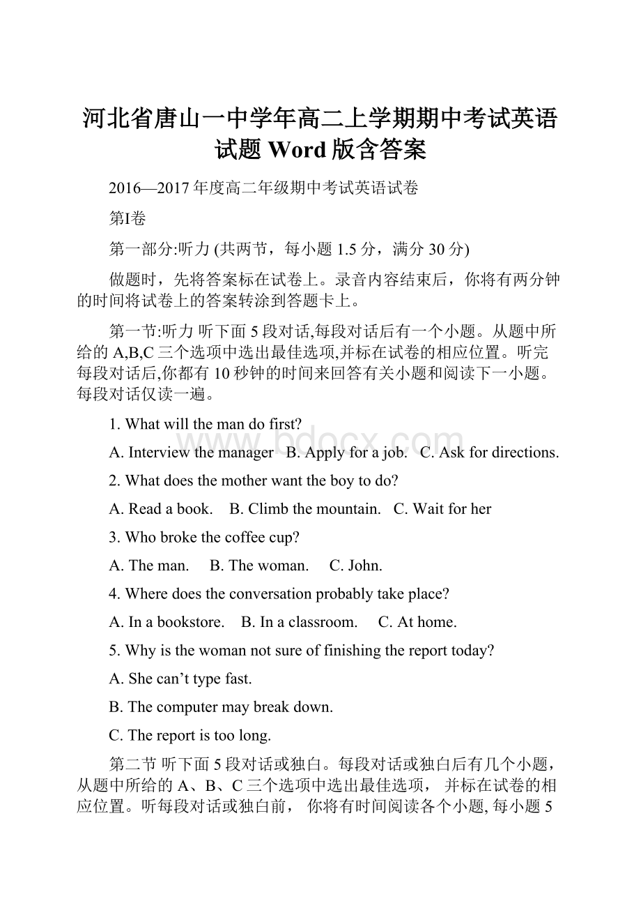 河北省唐山一中学年高二上学期期中考试英语试题 Word版含答案.docx_第1页