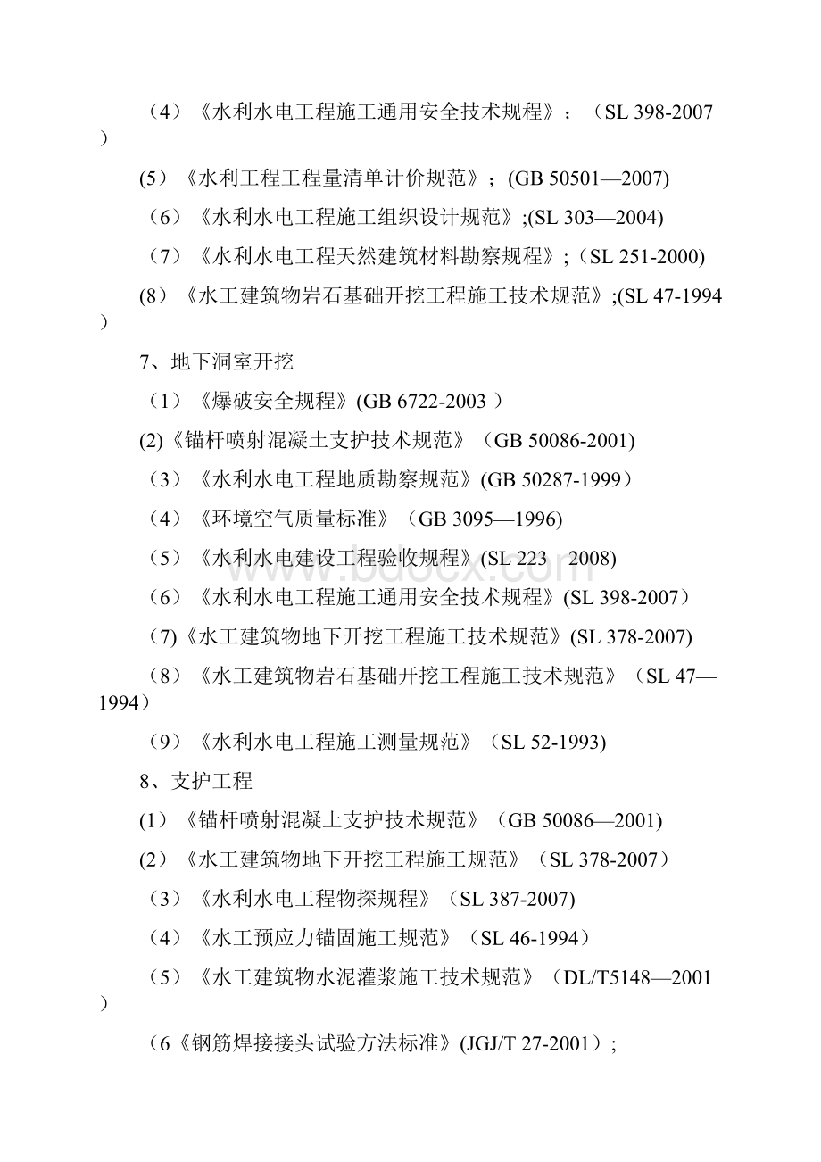 工程验收标准及规范汇总.docx_第3页