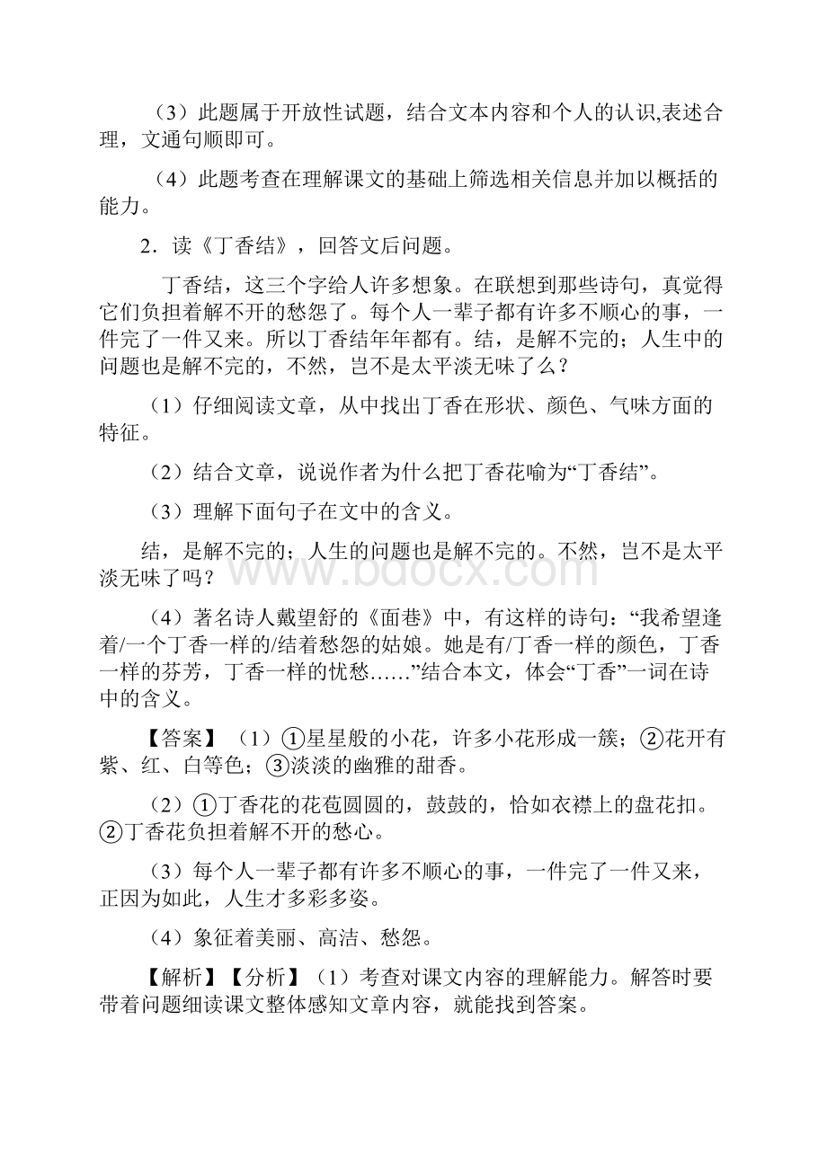 新部编六年级上册语文课内外阅读理解专项练习题及答案.docx_第3页