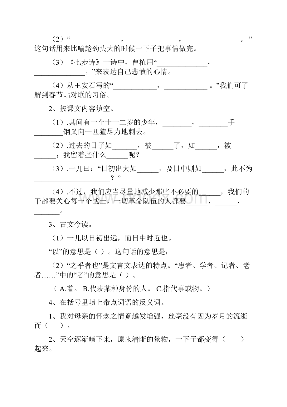 六年级语文上册开学考试试题 浙教版II卷 附答案.docx_第3页