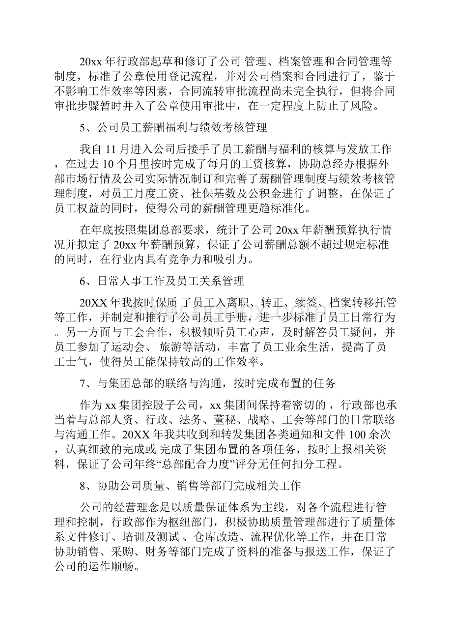 行政人员个人年度工作总结三篇.docx_第2页