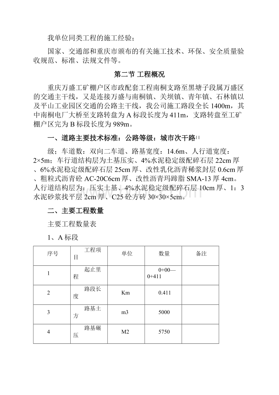 完整版棚户区道路施工组织设计.docx_第3页