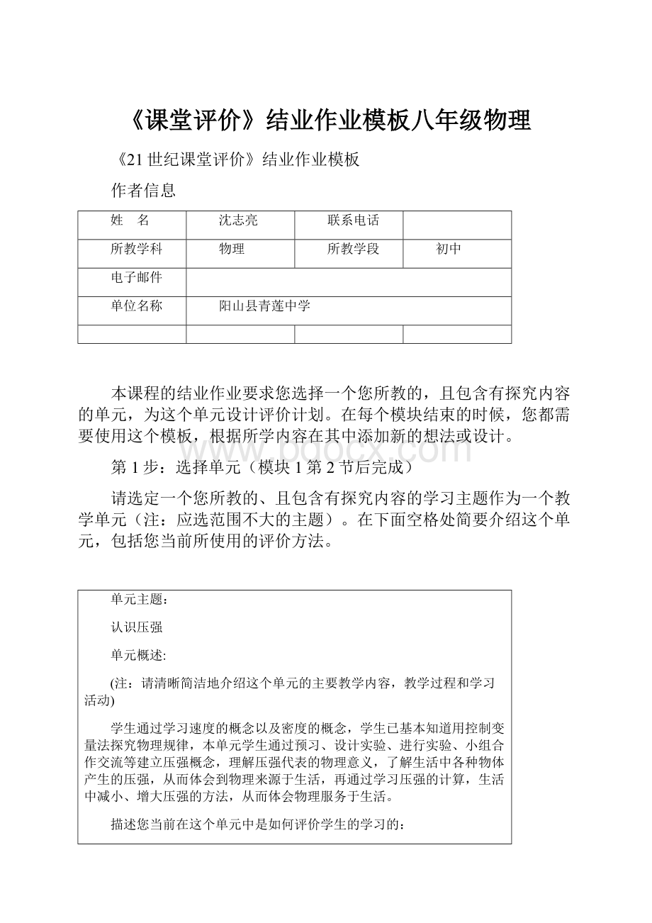 《课堂评价》结业作业模板八年级物理.docx_第1页