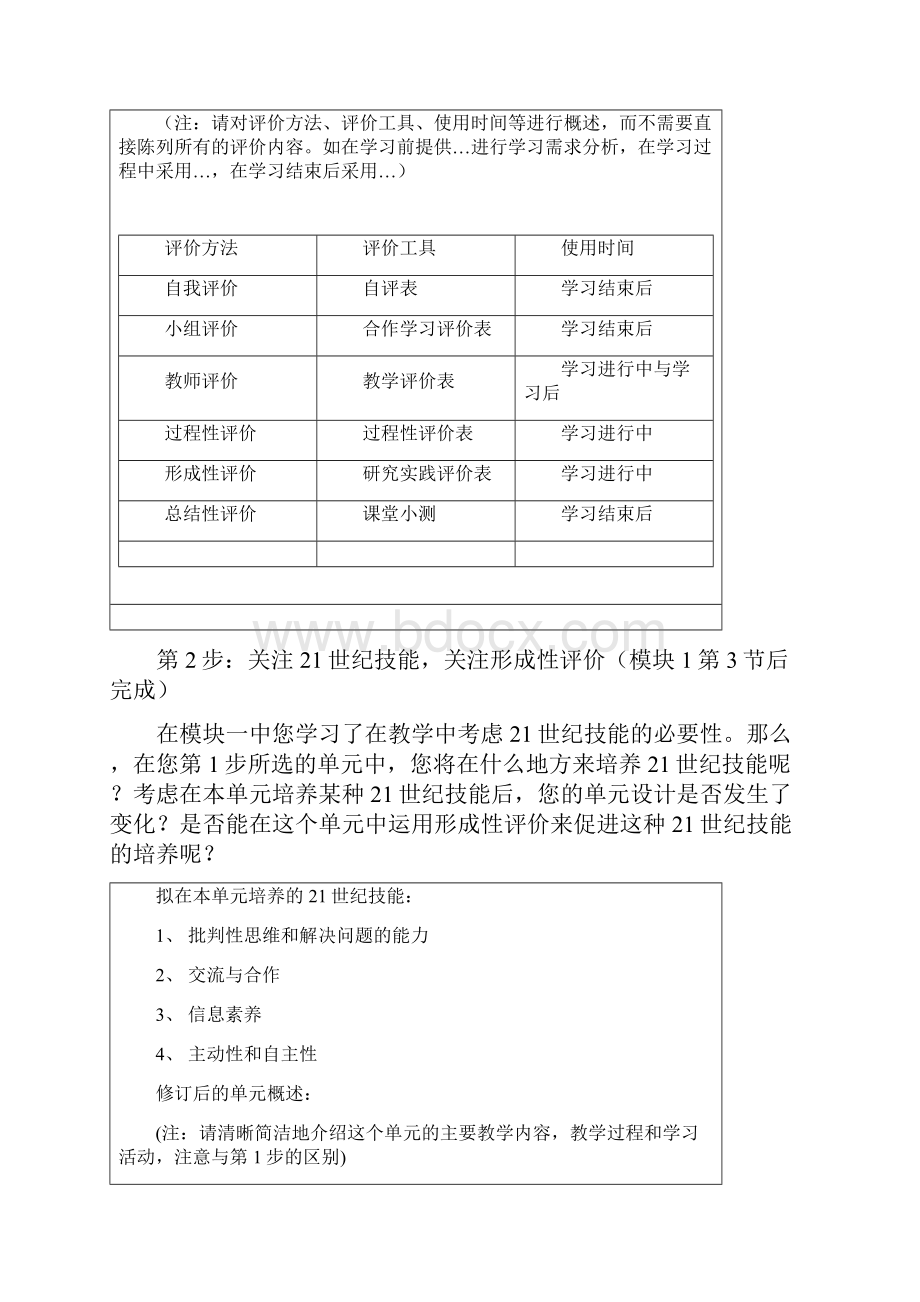 《课堂评价》结业作业模板八年级物理.docx_第2页