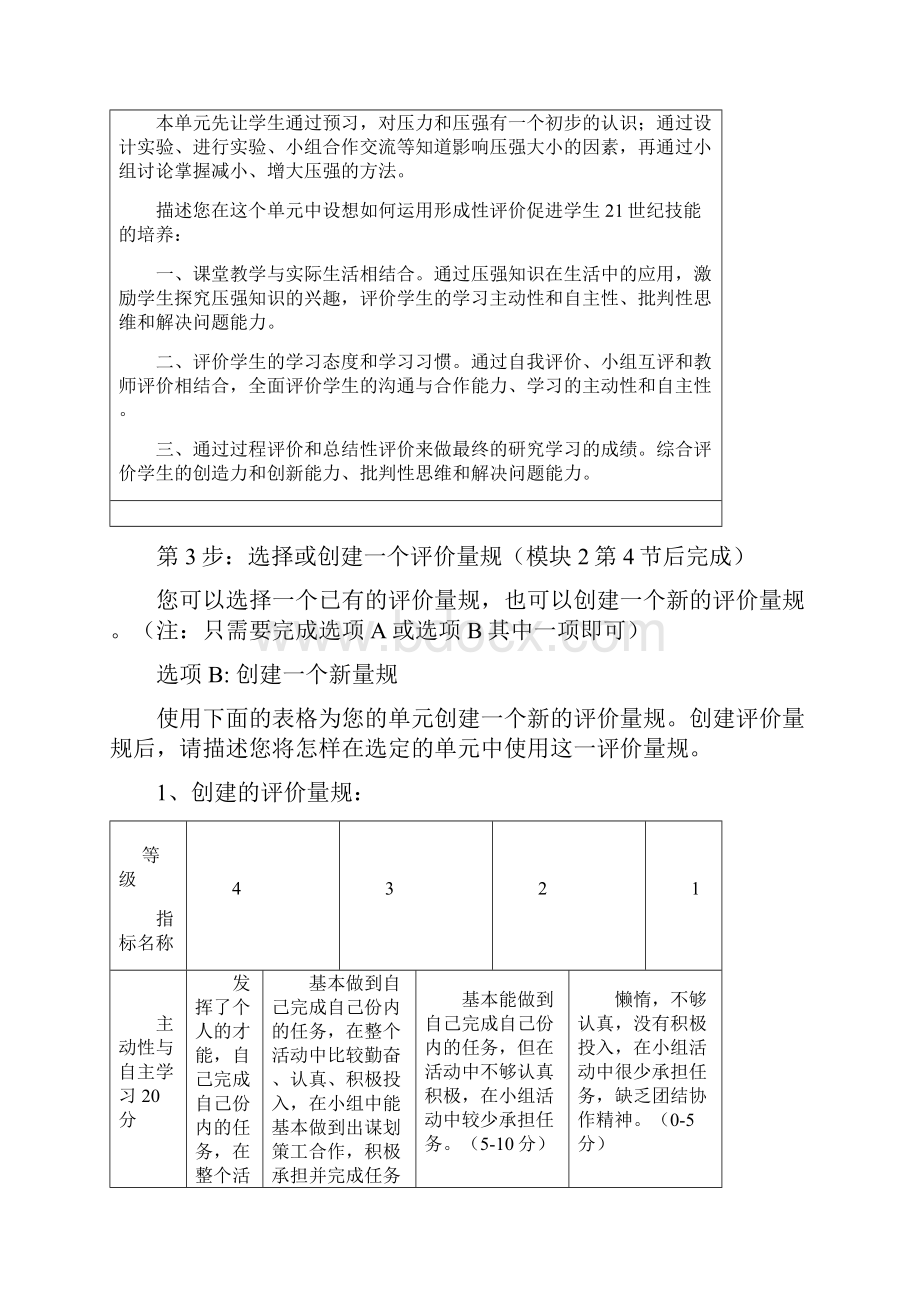 《课堂评价》结业作业模板八年级物理.docx_第3页